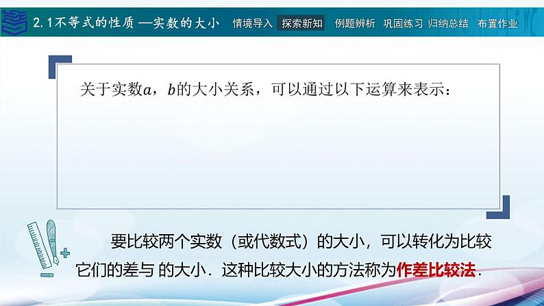 【同步课件】中职数学高教版基础模块上册2.1不等式的基本性质07