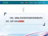 【同步课件】中职数学高教版基础模块上册2.2区间