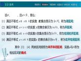 【同步课件】中职数学高教版基础模块上册2.2区间