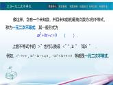 【同步课件】中职数学高教版基础模块上册2.3一元二次不等式