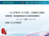 【同步课件】中职数学高教版基础模块上册2.3一元二次不等式