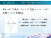 【同步课件】中职数学高教版基础模块上册2.3一元二次不等式