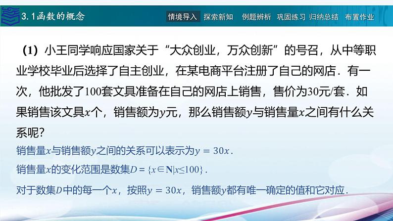 【同步课件】中职数学高教版基础模块上册3.1函数的概念02