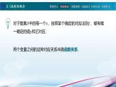 【同步课件】中职数学高教版基础模块上册3.1函数的概念