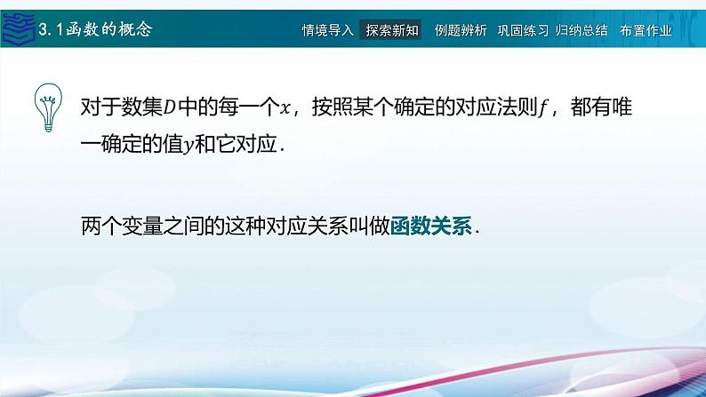 【同步课件】中职数学高教版基础模块上册3.1函数的概念05