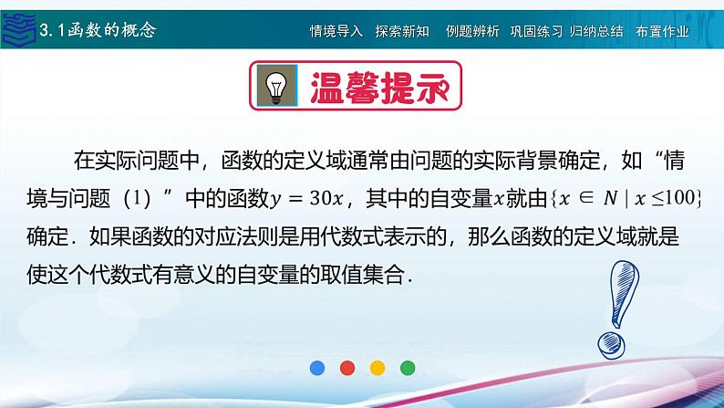 【同步课件】中职数学高教版基础模块上册3.1函数的概念07