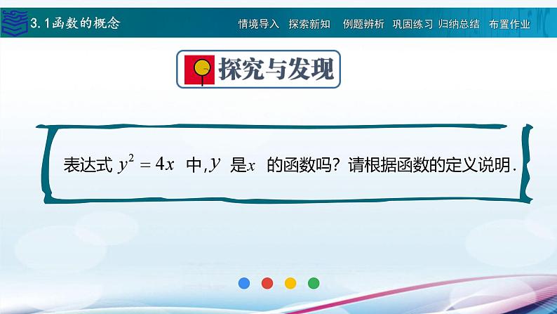 【同步课件】中职数学高教版基础模块上册3.1函数的概念08