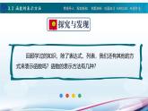 【同步课件】中职数学高教版基础模块上册3.2函数的表示方法