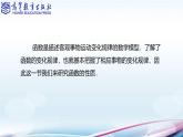 【同步课件】中职数学高教版基础模块上册3.3函数的性质