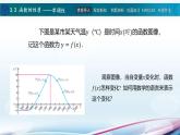 【同步课件】中职数学高教版基础模块上册3.3函数的性质