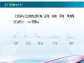 【同步课件】中职数学高教版基础模块上册4.1角的概念的推广