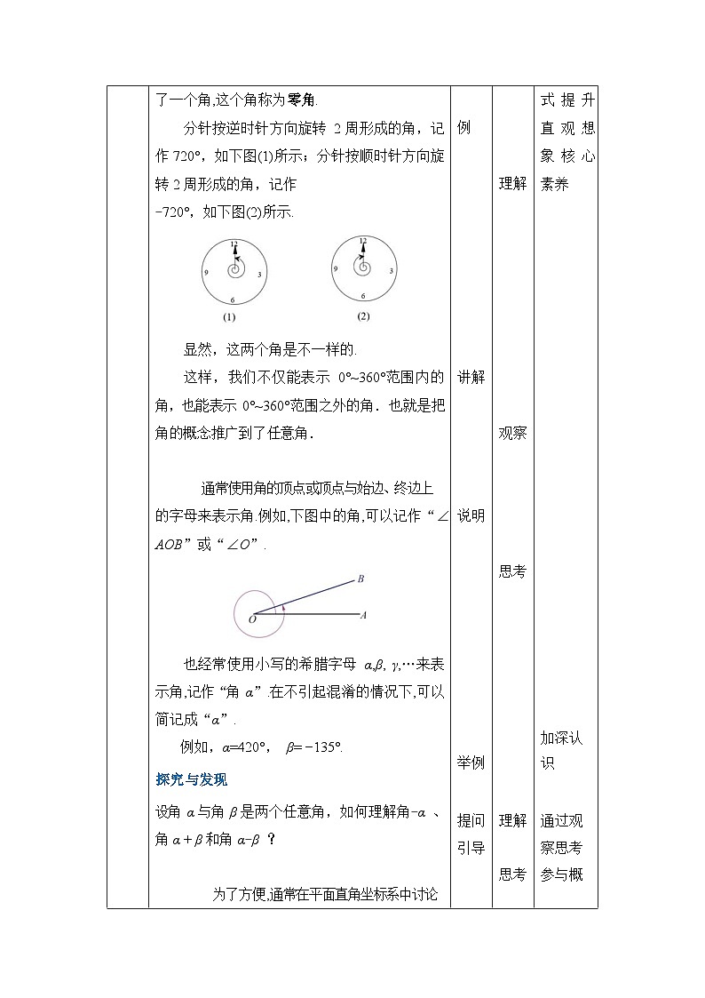 【同步教案】中职数学高教版基础模块上册4.1角的概念的推广03