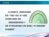 【同步课件】中职数学高教版基础模块上册4.2 弧度制