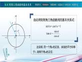 【同步课件】中职数学高教版基础模块上册4.4 同角三角函数的基本关系