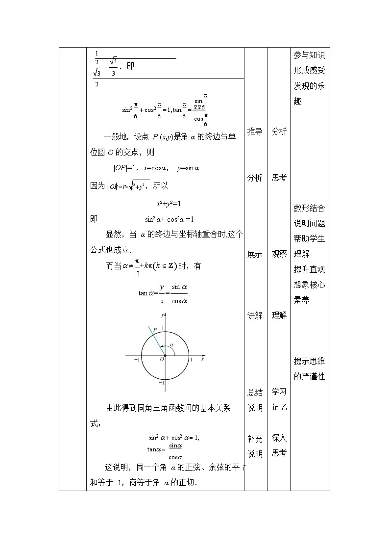 【同步教案】中职数学高教版基础模块上册4.4 同角三角函数的基本关系第2页