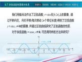 【同步课件】中职数学高教版基础模块上册4.7 余弦函数的图像和性质
