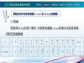 【同步课件】中职数学高教版基础模块上册4.7 余弦函数的图像和性质