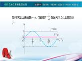 【同步课件】中职数学高教版基础模块上册4.8 已知三角函数值求角