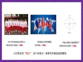 【课件】高教版（2021）数学基础模块上册 1.1.1《集合的概念》课件