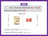 【课件】高教版（2021）数学基础模块上册 1.1.1《集合的概念》课件