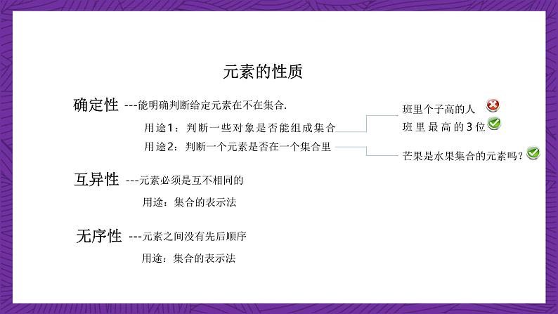 【课件】高教版（2021）数学基础模块上册 1.1.1《集合的概念》课件05