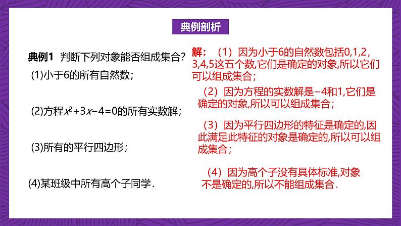 【课件】高教版（2021）数学基础模块上册 1.1.1《集合的概念》课件06