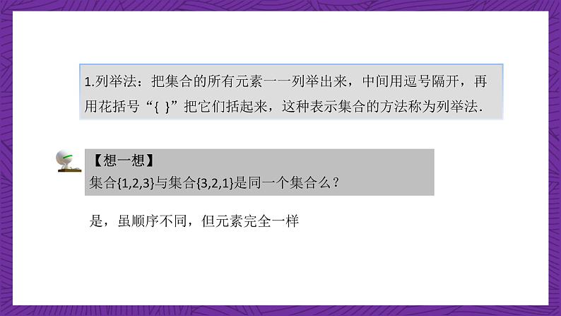 【课件】高教版（2021）数学基础模块上册 1.1.2《集合的表示法》课件04