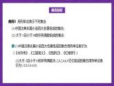 【课件】高教版（2021）数学基础模块上册 1.1.2《集合的表示法》课件