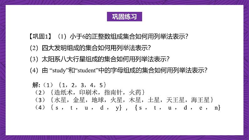 【课件】高教版（2021）数学基础模块上册 1.1.2《集合的表示法》课件06