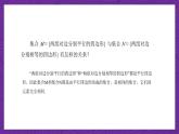 【课件】高教版（2021）数学基础模块上册 1.2《集合之间的关系》课件+素材