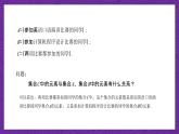 【课件】高教版（2021）数学基础模块上册 1.3.1《交集》课件+素材