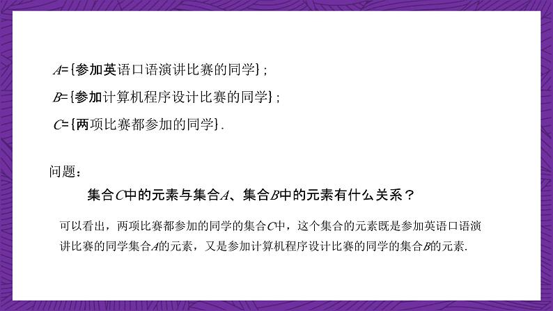 【课件】高教版（2021）数学基础模块上册 1.3.1《交集》课件第3页