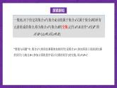 【课件】高教版（2021）数学基础模块上册 1.3.1《交集》课件+素材