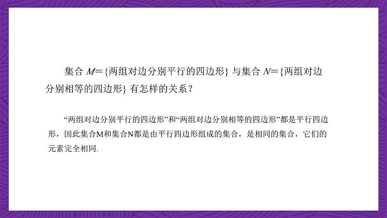 【课件】高教版（2021）数学基础模块上册 1.3.1《交集》课件第7页