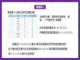 【课件】高教版（2021）数学基础模块上册 1.3.2《并集》课件+素材