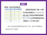 【课件】高教版（2021）数学基础模块上册 1.3.3《补集》课件+素材
