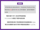 【课件】高教版（2021）数学基础模块上册 1.3.3《补集》课件+素材