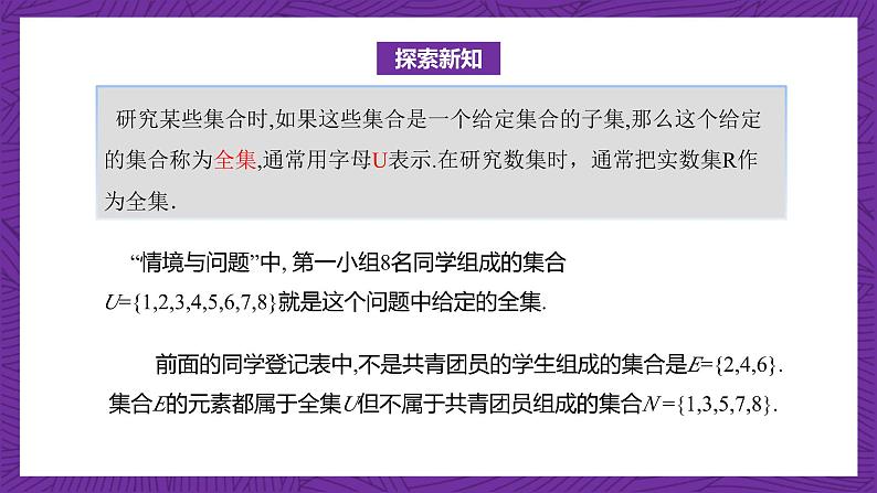 【课件】高教版（2021）数学基础模块上册 1.3.3《补集》课件+素材03