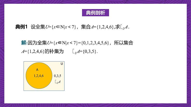 【课件】高教版（2021）数学基础模块上册 1.3.3《补集》课件+素材06