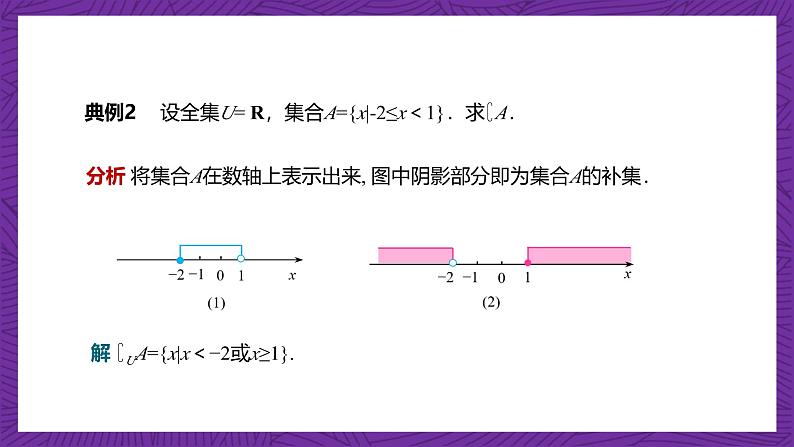 【课件】高教版（2021）数学基础模块上册 1.3.3《补集》课件+素材07