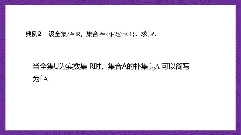 【课件】高教版（2021）数学基础模块上册 1.3.3《补集》课件+素材08