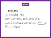 【课件】高教版（2021）数学基础模块上册 第1章《集合》单元小结