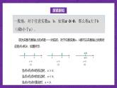 【課件】高教版（2021）數(shù)學(xué)基礎(chǔ)模塊上冊(cè) 2.1《不等式的基本性質(zhì)》課件