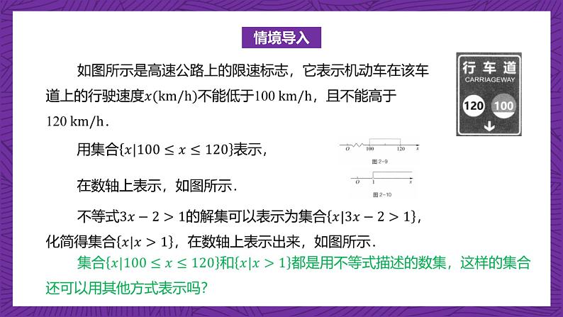 【课件】高教版（2021）数学基础模块上册 2.2《区间》课件第2页