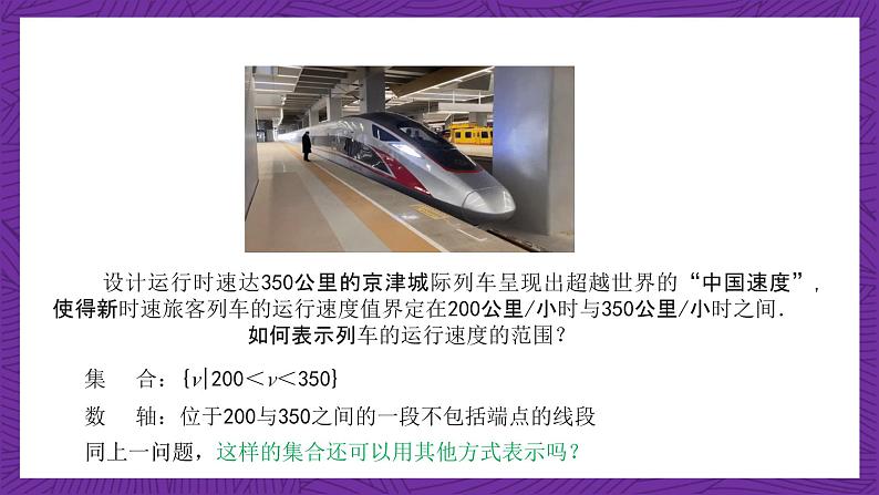 【课件】高教版（2021）数学基础模块上册 2.2《区间》课件第3页