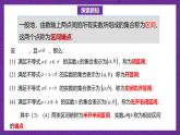 【課件】高教版（2021）數(shù)學(xué)基礎(chǔ)模塊上冊(cè) 2.2《區(qū)間》課件+素材