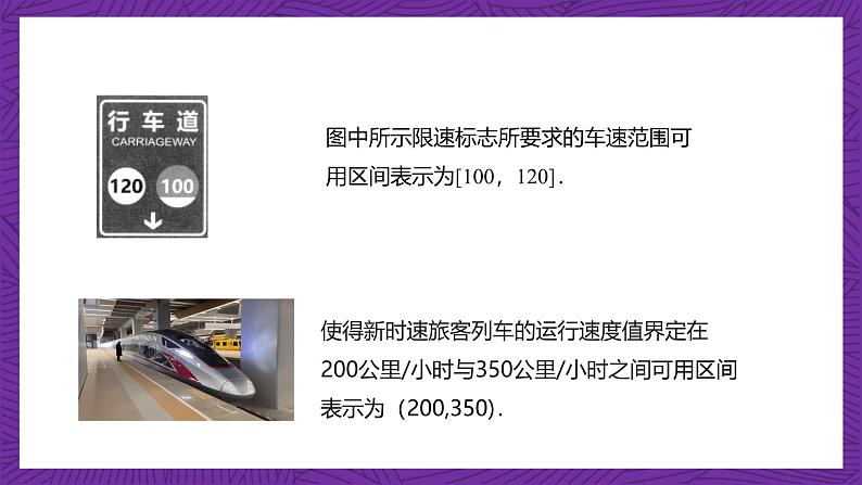【课件】高教版（2021）数学基础模块上册 2.2《区间》课件第6页