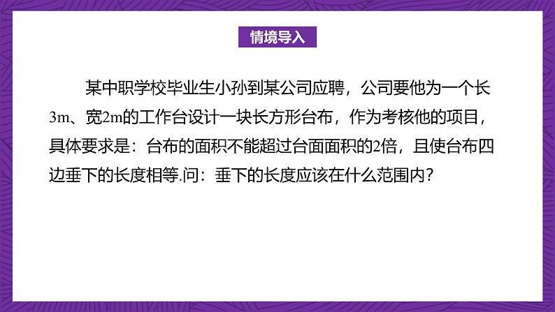 【课件】高教版（2021）数学基础模块上册 2.3《一元二次不等式》课件+素材02