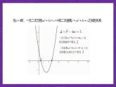 【課件】高教版（2021）數(shù)學(xué)基礎(chǔ)模塊上冊(cè) 2.3《一元二次不等式》課件+素材