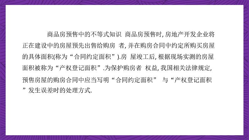 【课件】高教版（2021）数学基础模块上册 2.4《含绝对值的不等式》课件03